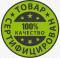 Весь товар сертифицирован Весь товар сертифицирован
